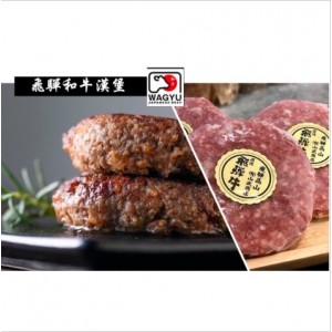 日本飛驒和牛漢堡扒